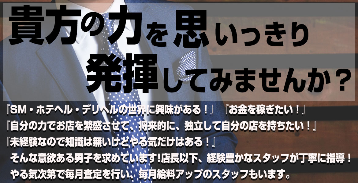 貴方の力を思いっきり発揮してみませんか?